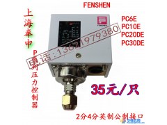 上海奉申压力开关控制继电器PC3E PC6E PC10E PC16DE PC20DE PC30DE FENSHEN图1