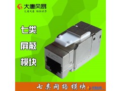 大唐风暴七类万兆屏蔽网络模块 机房布线接头CAT7类网线插座图1