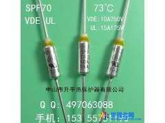 SPF70 73℃ 10A250V VDE温度保险丝图1