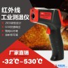 MCH-530A红外线测温仪高精度测温枪工业电子温度计手持数