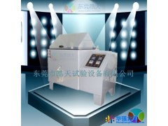 复合式盐雾试验箱找皓天、盐雾腐蚀试验机厂家销售图1
