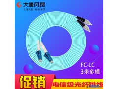 大唐风暴 万兆 光纤跳线3米5米10米15米20米30米 fc-lc om3电信级图1