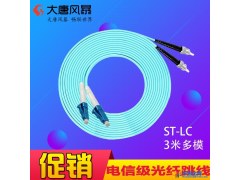 大唐风暴 万兆 光纤跳线3米5米10米15米20米30米 sc-lc om3电信级 万兆跳线图1
