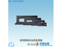 供应HS-ZL01方型单回路剩余电流传感器图1