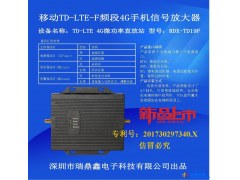 瑞鼎鑫RDX-TD19F 手机信号增强器 支持移动TD4G高速上网语音通话图1