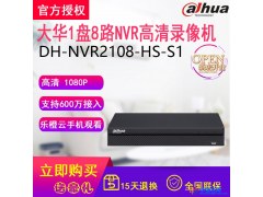 大华8路监控录像机1080P网络高清家用nvr手机远程DH-NVR2108HS-S1 大华录像机安防监控 监控摄像头图1