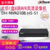 大华8路监控录像机1080P网络高清家用nvr手机远程DH-NVR2108HS-S1 大华录像机安防监控 监控摄像头