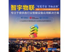 金融行业设备流量专用卡30M/年、0元试用、11月特惠、智宇物联图1