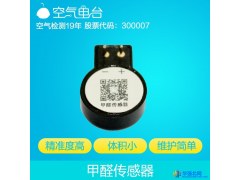 空气电台甲醛传感器模组甲醛检测仪甲醛传感器电化学甲醛传感器模组图1