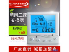 雷源LYK-908 新风系统控制器 通风口 通风管道新风控制器图1