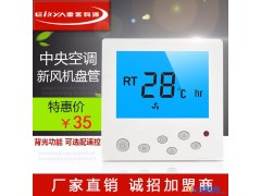 供应温控器带遥控功能 空调温度控制器  中央空调末端控制器图1