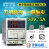精密可调直流稳压电源32V5A线性四位数显手机笔记本维修恒流     厂家直销  促销热卖 直流电源