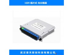 【联创】光纤分路器（电信级） 1分8芯 插片式光分路器   广电网络 熔融拉锥型 平面波导型  插入损耗小图1