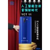 云创通YCT11手机怎么卖、云创通怎么代理、云创通手机 云创通地址