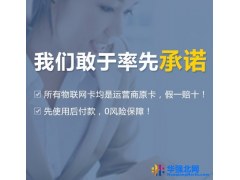 智宇物联平台提供DTU流量物联卡DTU专用卡DTUsim物联卡支持先使用后付款0风险保障图1