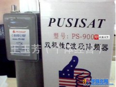 供应普斯赛特900p村村通卫星天线接收头 大锅天线专用图1
