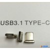 USB3.1typeC公头USB 3.1 C Type 公头正反插公头拉伸件现货
