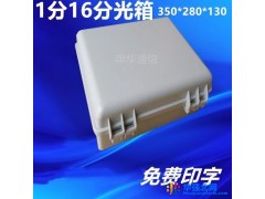 塑料1分16光纤分光箱光分路器箱图1