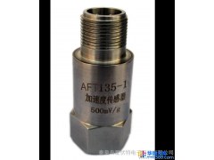 高品质北戴河AFT系列压电-电加速度传感器，内装ICP传感器 AFT135-1图1