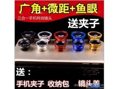 手机镜头广角微距鱼眼三合一套装单反特效拍照神器数码配件直销包邮图1