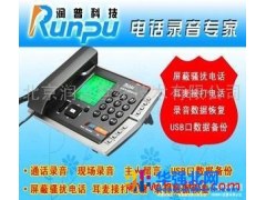 供应润普民航调度专用300小时录音电话图1