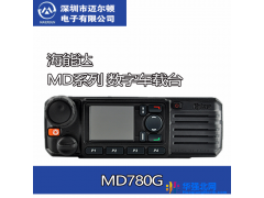 海能达MD780G对讲机车载台MD780G专业数字车载台带GPS图1
