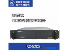 海能达RD620S专业数字中转台RD620S中继台数模两用 海能达中继台图1