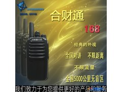 合财通168 全国 全国无线图1