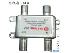供应佳视通三功分器 大锅盖分支器 小锅盖分配器  村村通电视锅配件图1
