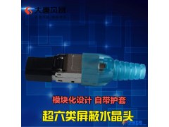 大唐风暴 SJT10-6A 超六类模块化屏蔽水晶头 网络 超6类网头图1