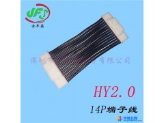 金丰盛HY2.0-14P端子线 HY2.0端子线 电线电缆图1
