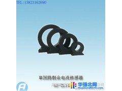 供应HS-ZL11圆型单回路剩余电流传感器图1