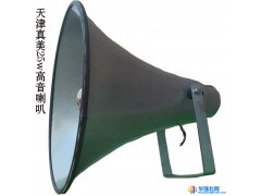 供应原厂天津真美高音喇叭  25w25瓦大喇叭 高音扬声器 大功率广播 村村通广播 应急通知喇叭  农村大喇叭 旅游景点图1