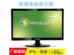 现代视窗IPS全新18.5寸19寸显示器完美宽屏高清监控壁挂台式电脑显示屏幕厂家批发直销图1