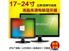 现代视窗IPS全新17寸19寸22寸24寸液晶显示器正宽屏高清监控壁挂台式电脑显示屏幕图1