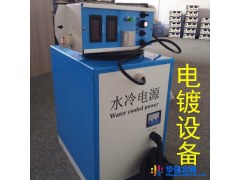 厂家专业生产500A/15V电镀开关高频整流机 现货供应 1年保修图1