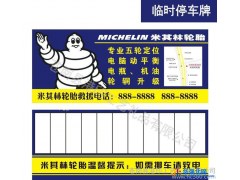 临时停车牌暂停靠牌告示留言电话号码卡汽车车载移挪车辆图1
