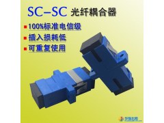乐清东创光纤sc-sc单工单模光纤适配器、光纤法兰盘、光纤耦合器。专业生产适配器日常10万图1