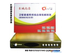 长城高清DVB 免定位 免年费户户通小锅盖 无需升级 电视小锅图1