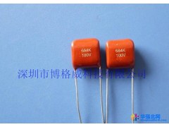 博格威  CBB21(684K/100V     P=5mm)  薄膜电容  CBB21电容图1