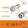 中沈防爆YT-YZ 无火花电连接器-三相四极移动式150A插座插头三相连接器60A25A15AF防爆插销