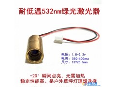 厂家直销532nm激光模组 草坪灯模组 舞台灯激光模组 绿光图1