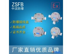 中沈防爆BAH 防爆接线盒BAH4分6分1寸铝合金压铸接线盒三通四通直二通平厂家直销图1
