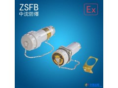 中沈防爆YT-YZ 无火花电连接器三相四极移动式100A图1