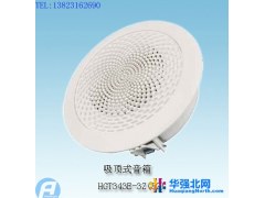 供应HGT343E-3Z(5Z)吸顶式音箱图1